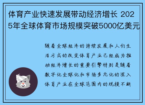体育产业快速发展带动经济增长 2025年全球体育市场规模突破5000亿美元