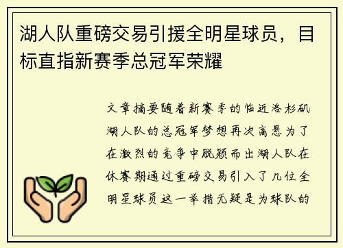 湖人队重磅交易引援全明星球员,目标直指新赛季总冠军荣耀
