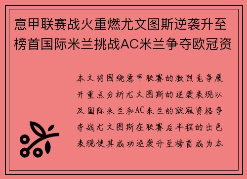 意甲联赛战火重燃尤文图斯逆袭升至榜首国际米兰挑战AC米兰争夺欧冠资格