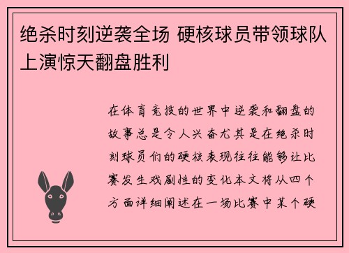 绝杀时刻逆袭全场 硬核球员带领球队上演惊天翻盘胜利