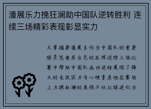 潘展乐力挽狂澜助中国队逆转胜利 连续三场精彩表现彰显实力