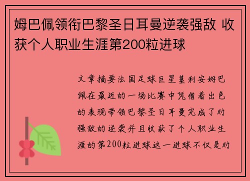 姆巴佩领衔巴黎圣日耳曼逆袭强敌 收获个人职业生涯第200粒进球