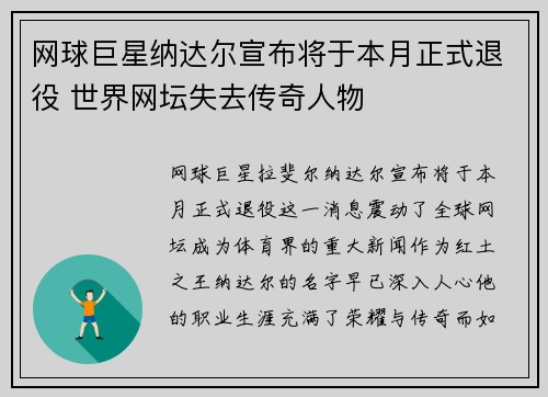 网球巨星纳达尔宣布将于本月正式退役 世界网坛失去传奇人物