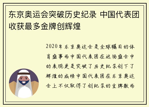 东京奥运会突破历史纪录 中国代表团收获最多金牌创辉煌