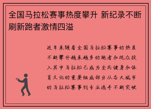 全国马拉松赛事热度攀升 新纪录不断刷新跑者激情四溢