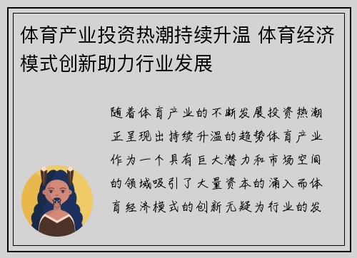 体育产业投资热潮持续升温 体育经济模式创新助力行业发展