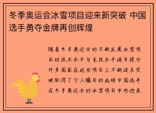 冬季奥运会冰雪项目迎来新突破 中国选手勇夺金牌再创辉煌
