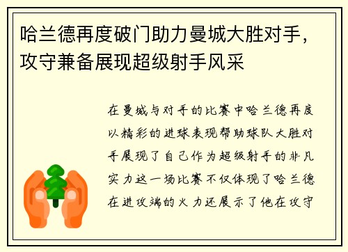 哈兰德再度破门助力曼城大胜对手,攻守兼备展现超级射手风采