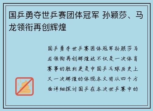 国乒勇夺世乒赛团体冠军 孙颖莎、马龙领衔再创辉煌