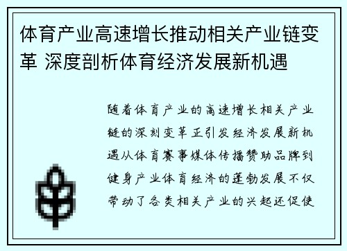 体育产业高速增长推动相关产业链变革 深度剖析体育经济发展新机遇