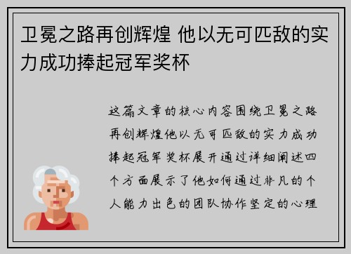 卫冕之路再创辉煌 他以无可匹敌的实力成功捧起冠军奖杯
