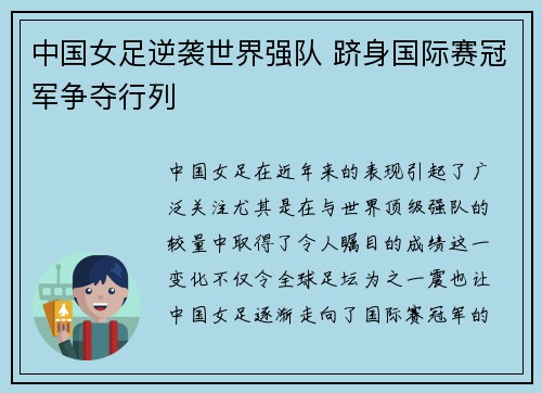 中国女足逆袭世界强队 跻身国际赛冠军争夺行列