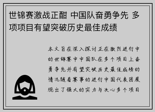 世锦赛激战正酣 中国队奋勇争先 多项项目有望突破历史最佳成绩