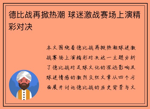 德比战再掀热潮 球迷激战赛场上演精彩对决