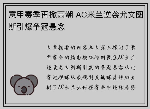 意甲赛季再掀高潮 AC米兰逆袭尤文图斯引爆争冠悬念