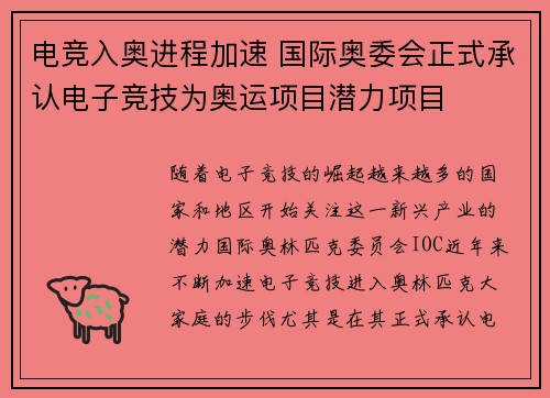 电竞入奥进程加速 国际奥委会正式承认电子竞技为奥运项目潜力项目