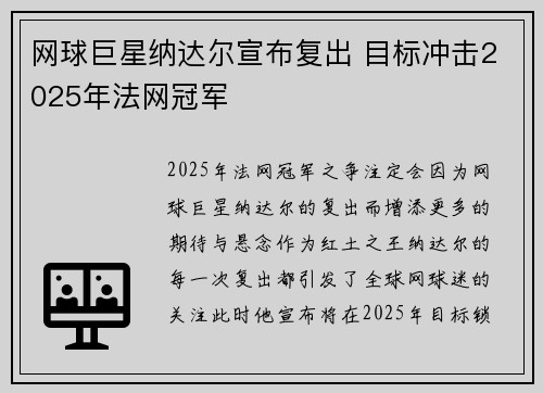 网球巨星纳达尔宣布复出 目标冲击2025年法网冠军