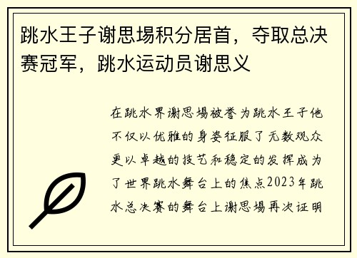 跳水王子谢思埸积分居首,夺取总决赛冠军,跳水运动员谢思义