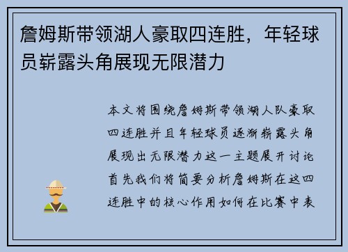 詹姆斯带领湖人豪取四连胜,年轻球员崭露头角展现无限潜力
