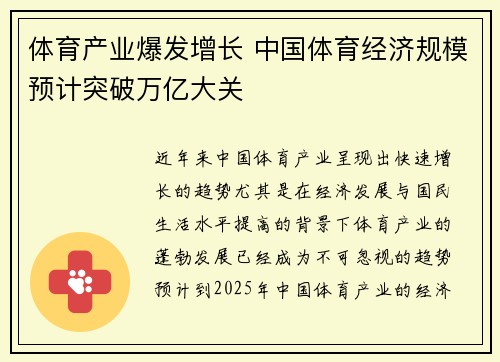 体育产业爆发增长 中国体育经济规模预计突破万亿大关